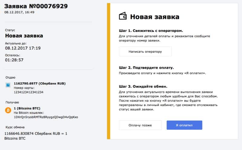 Как купить Биткоины за рубли в Сбербанке Онлайн: пошаговая инструкция
